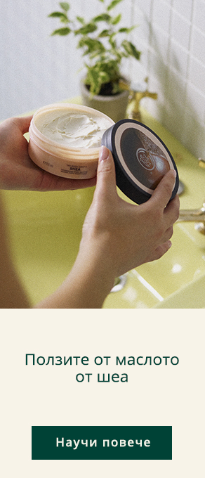 Ползите от маслото от шеа